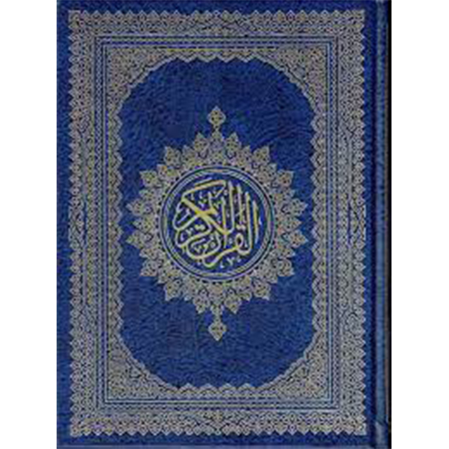 http://atiyasfreshfarm.com/public/storage/photos/1/New Products 2/Quran Large Blue.jpg